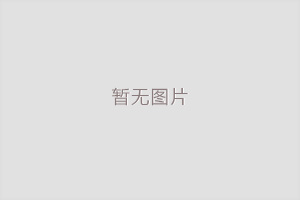 科技創(chuàng)新業(yè)績概覽