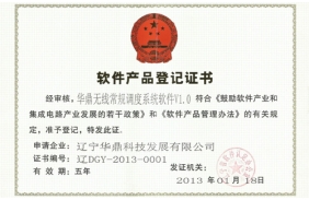華鼎無線常規調度系統軟件V1.0